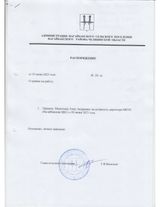 Распоряжение о назначении руководителя